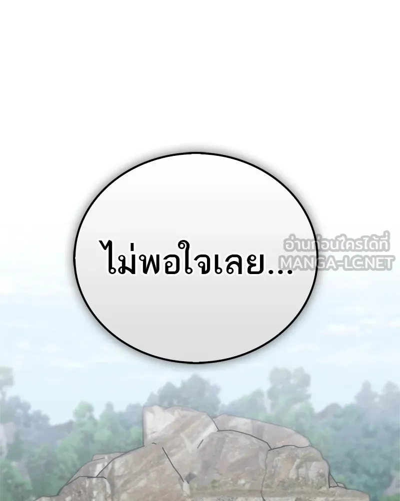 สุดยอดเทรนเนอร์แห่งยุทธภพ ตอนที่ 33 เกิดอะไรขึ้นกับท่านปู่! รูปที่ 138