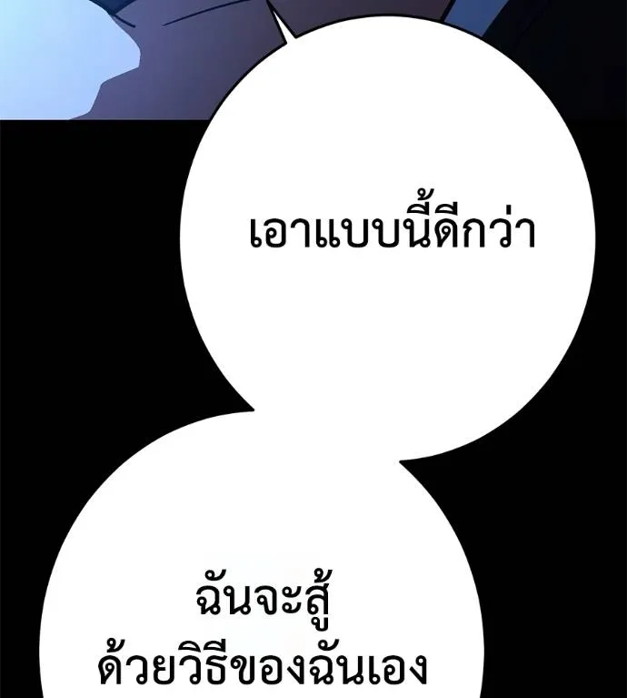 นักสู้ไร้น้ำยา ตอนที่ 33 รูปที่ 100