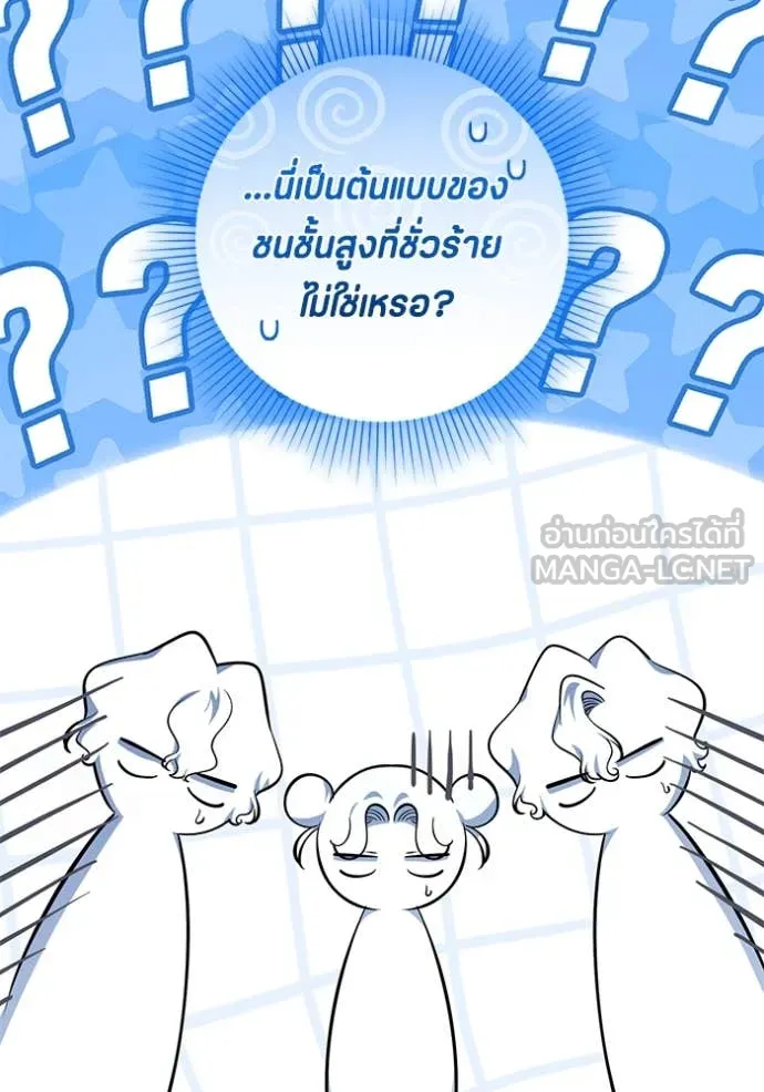 ป๊ะป๋าขา หนูลาแล้ว ตอนที่ 58 รูปที่ 111