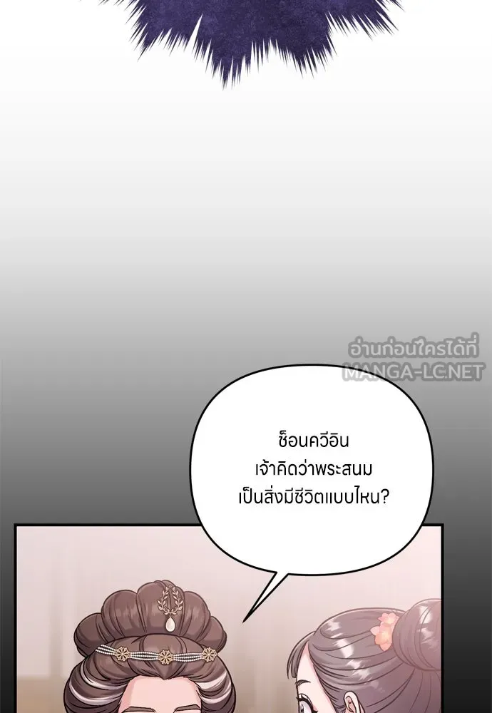 ข้าเนี่ยนะเป็นพระสนม ตอนที่ 14 สิ่งสำคัญไม่ได้อยู่ที่ตรงนั้นห รูปที่ 90