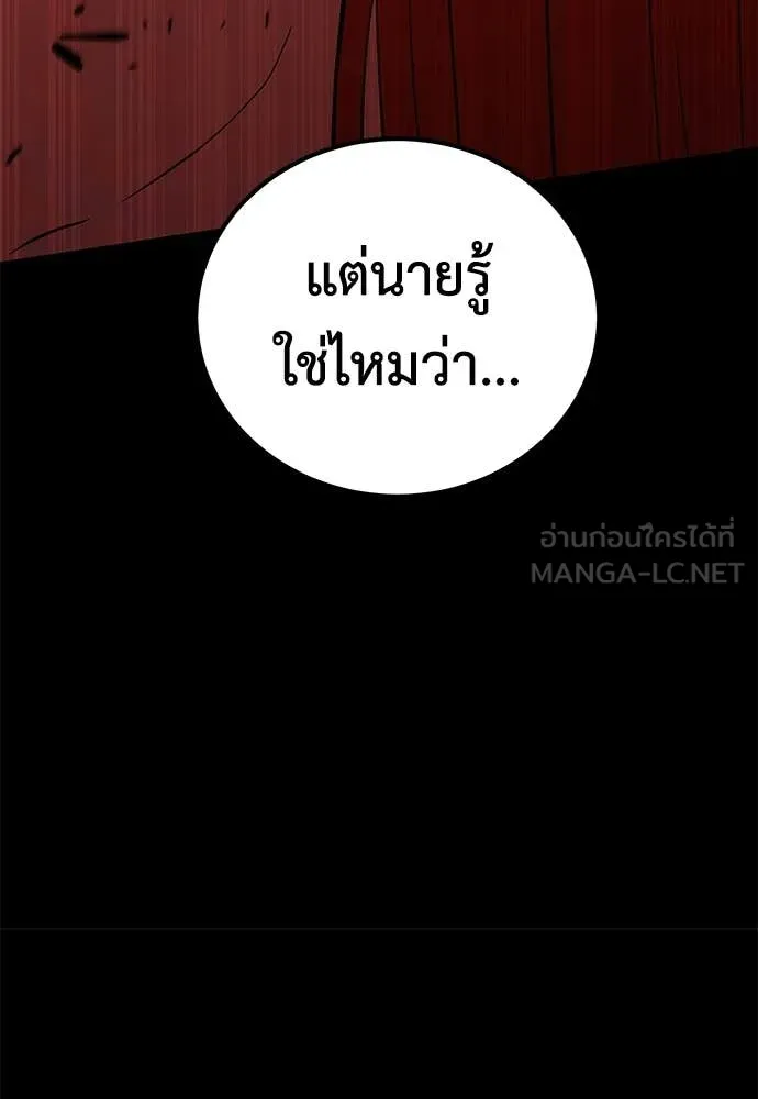 เรียกฉันว่าพระเจ้า ตอนที่ 75 รูปที่ 20