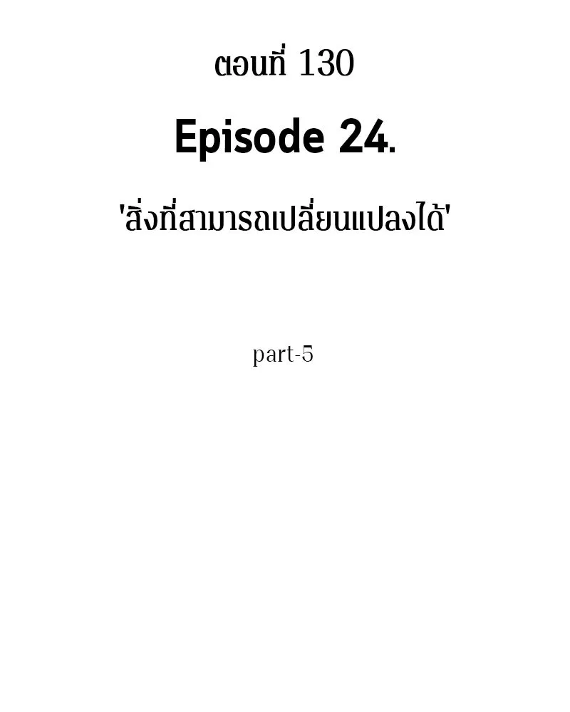 Omniscient Reader อ่านชะตาวันสิ้นโลก ตอนที่ 24 สิ่งที่สามารถเปลี่ยนแปลงได้ (5 รูปที่ 11
