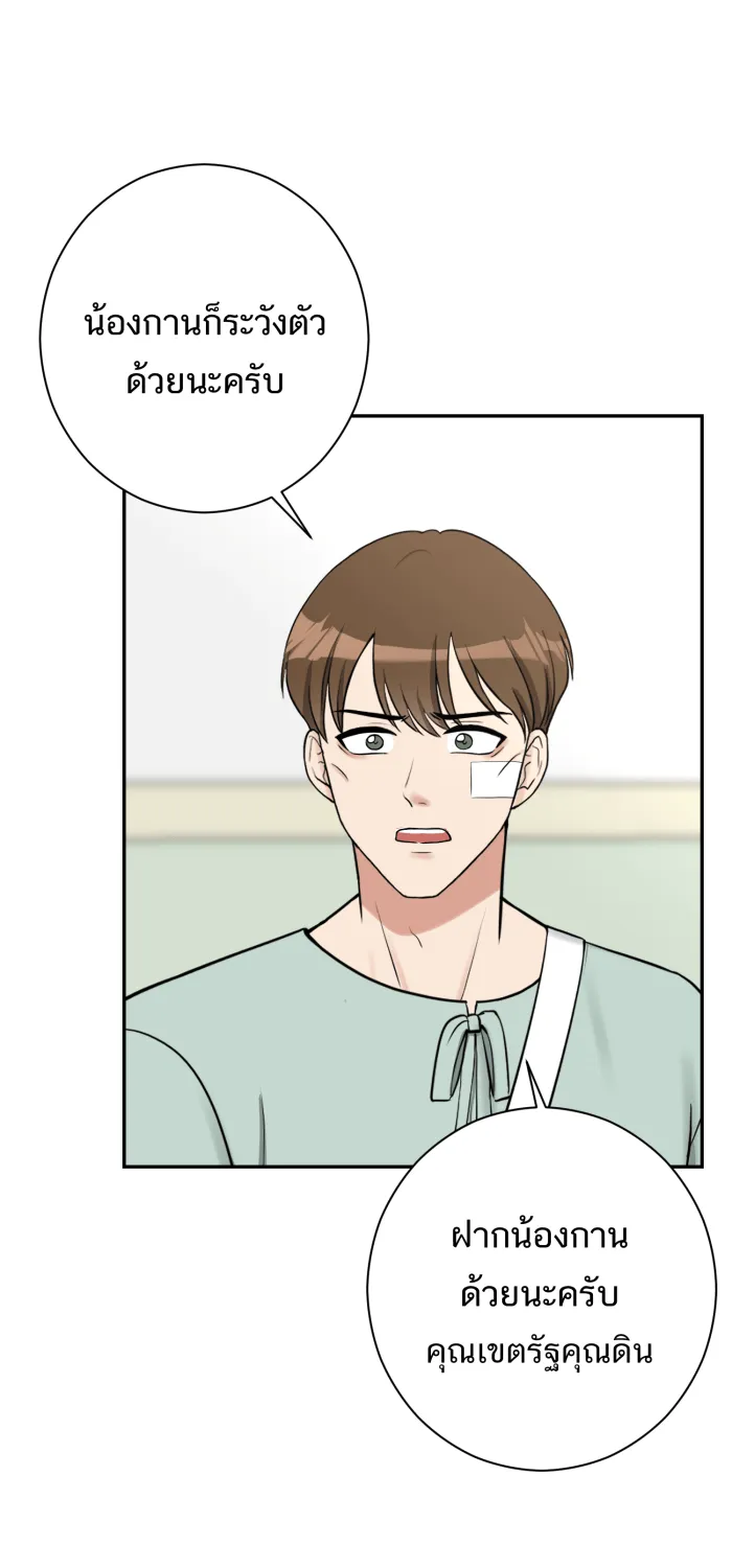 ตื่นมาอีกทีก็เป็นนายเอกไปซะแล้ว ตอนที่ 22 นอนกับฉันไหม รูปที่ 28