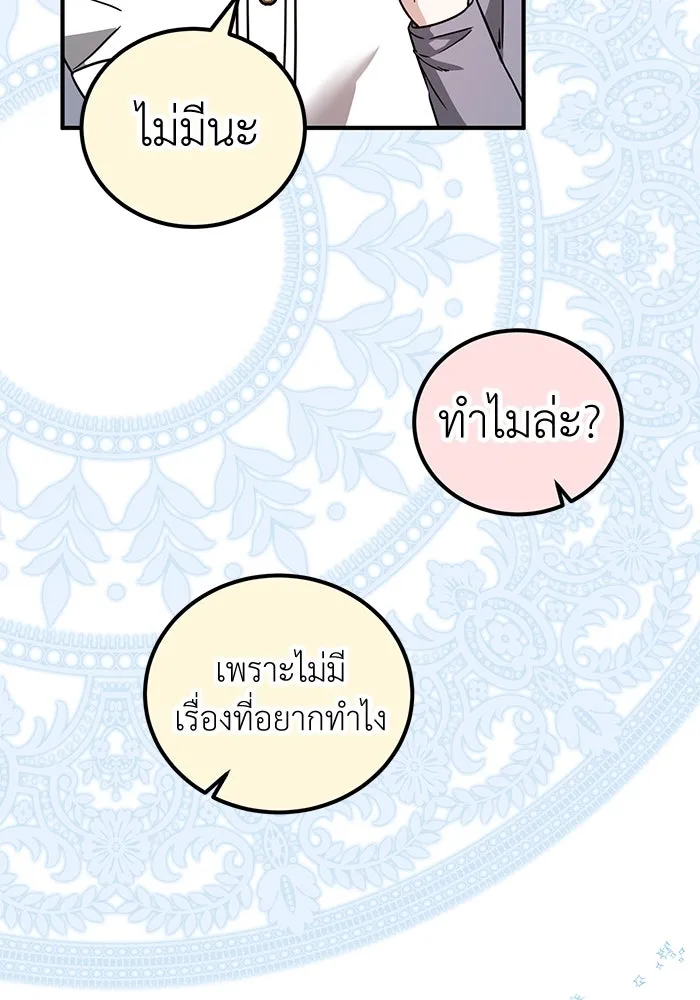 ครอบครัวพรรค์นั้น ฉันไม่มีวันกลับไป ตอนที่ 78 รูปที่ 28