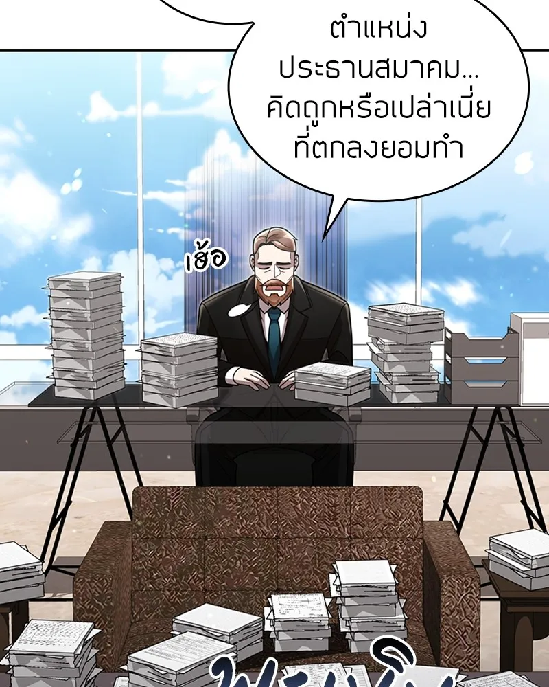 Clever Cleaning Life Of The Returned Genius Hunter ส_ดยอดฮ_นเตอร_สายคล_น ตอนที่ ตอนที่ 87 รูปที่ 88