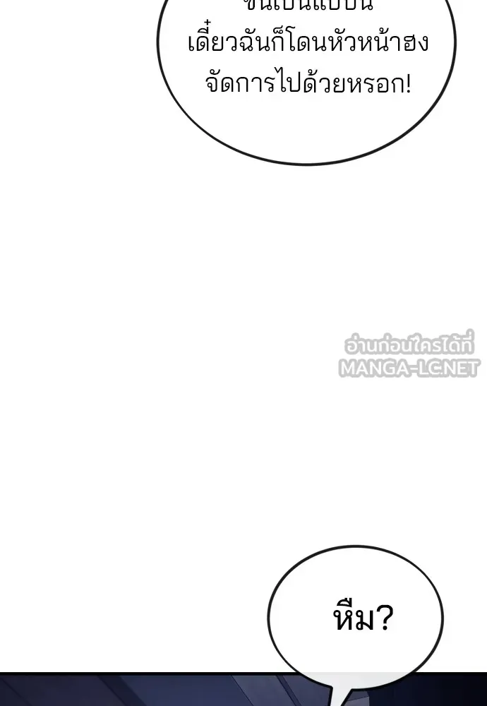 สนิมเชือดเลือดสาด ตอนที่ 3 รูปที่ 204