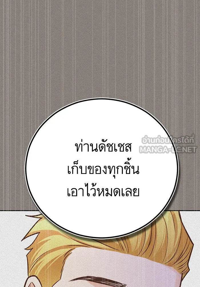 บุตรีดยุกขอไม่แต่งงานbrกับหนุ่มในฝัน ตอนที่ 88 รูปที่ 105