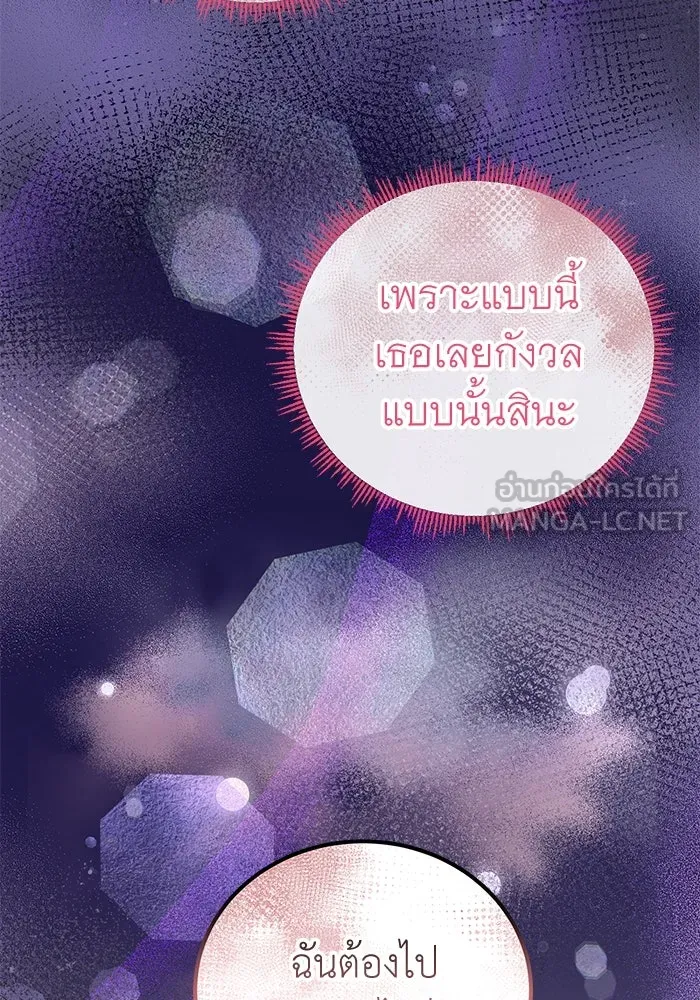 ครอบครัวพรรค์นั้น ฉันไม่มีวันกลับไป ตอนที่ 38 รูปที่ 75