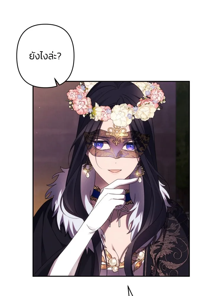 ฉันจะจีบท่านดยุกแดนเหนือ ตอนที่ 43 รูปที่ 5