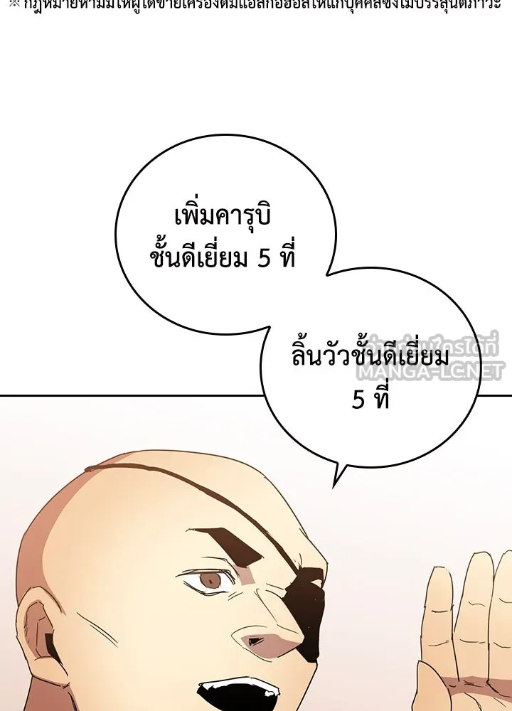 นักเลงกระจอกย้อนเวลามาทวงแค้น ตอนที่ 42 รูปที่ 33