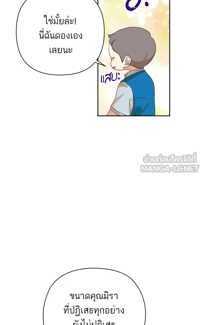 ฉันมันร้าย หรือเพราะโลกไม่น่ารัก ตอนที่ 90 รูปที่ 60