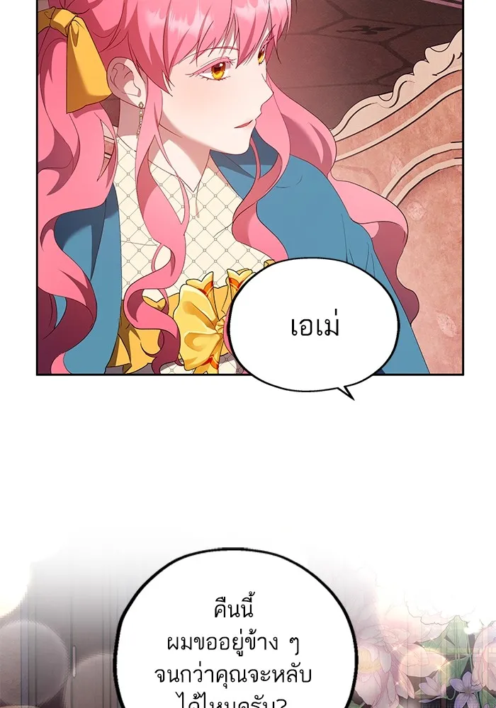 หวานใจสุดโหดโหมดเชื่อง ตอนที่ 51 รูปที่ 77