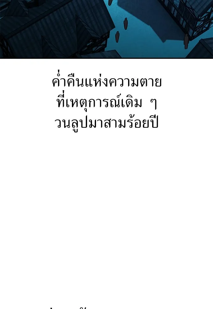 ไอ้เพลเยอร์นั่น ฉันฆ่ามันเอง ตอนที่ 70 รูปที่ 118