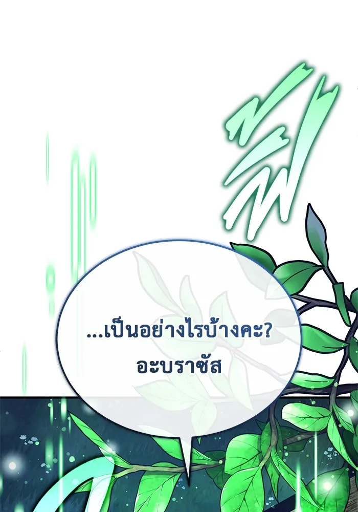 ชีวิตหลังเกษียณของผู้ย้อนเวลา ตอนที่ 36 รูปที่ 68