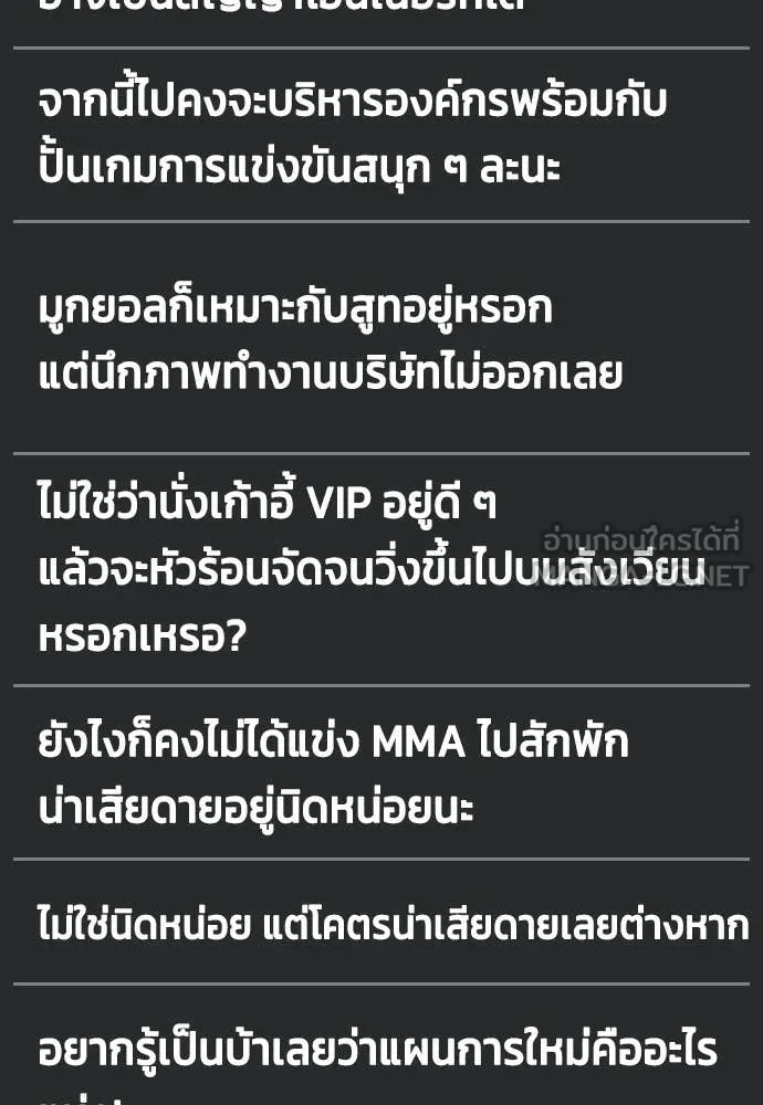 หมาหัวเน่า ตอนที่ 154 รูปที่ 176