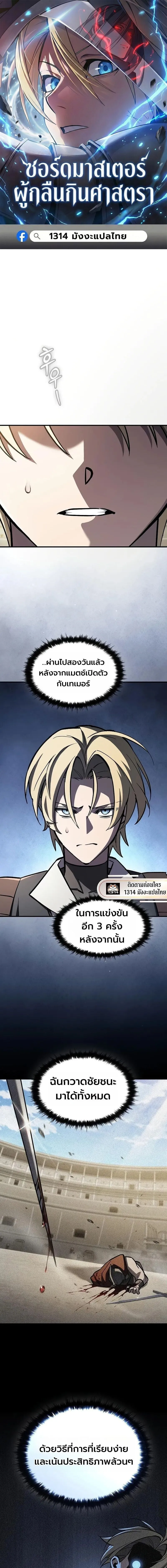 The Sword-Eating Swordmaster ซอร_ดมาสเตอร_ผ_กล_นก_นศาสตรา ตอนที่ ตอนที่ 16 รูปที่ 1