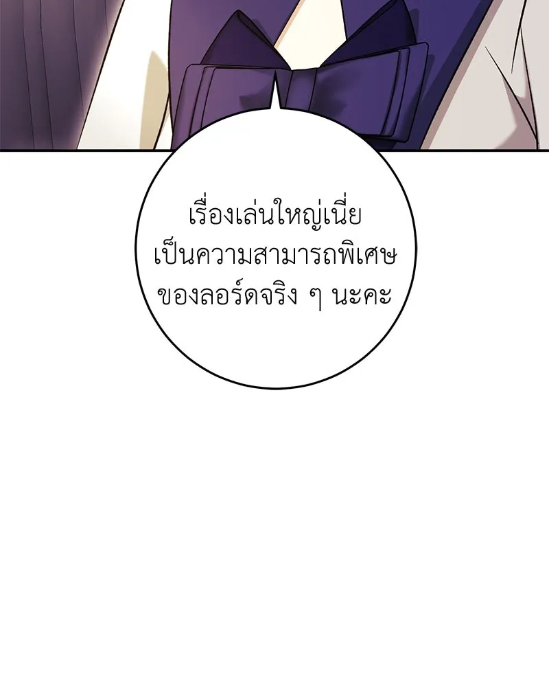 ภารกิจไล่ตามลุค บีเชล ตอนที่ 68 รูปที่ 88