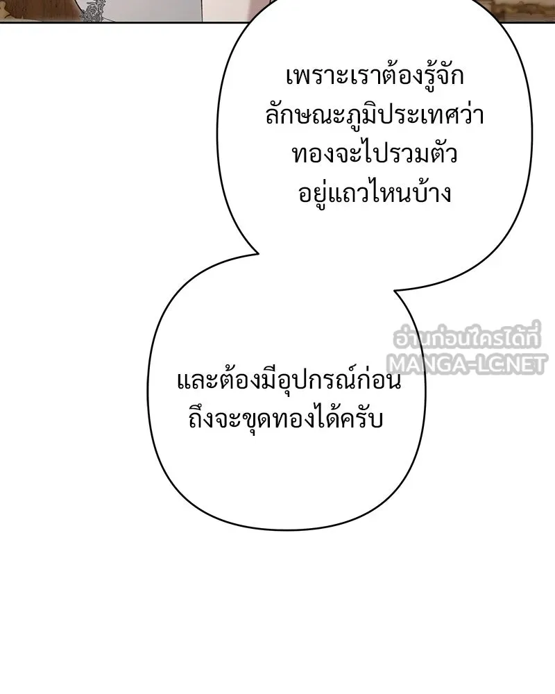 เจ้าสาวแกรนด์ดยุกปีศาจ ตอนที่ 14 รูปที่ 48