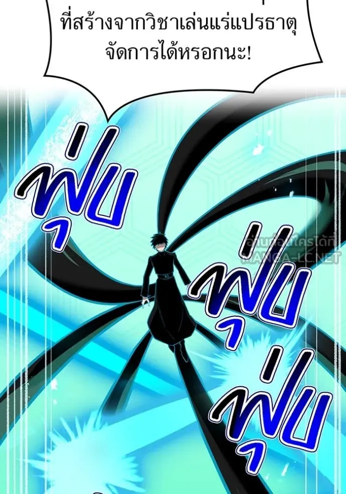 ฮันเตอร์สกิลโกง ตอนที่ 77 รูปที่ 96