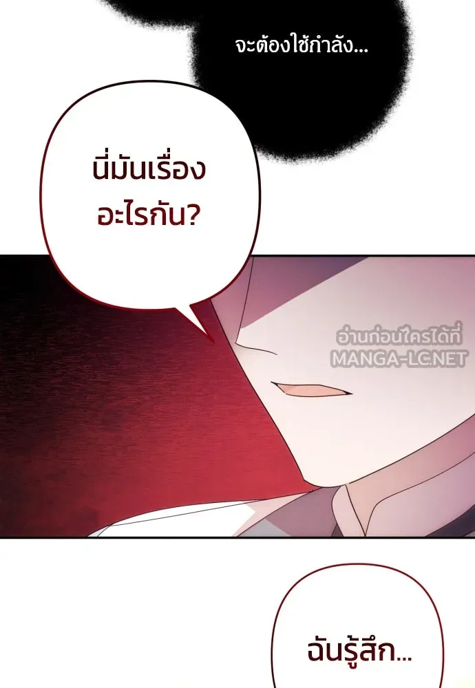 ฉันจะจีบท่านดยุกแดนเหนือ ตอนที่ 34 รูปที่ 87