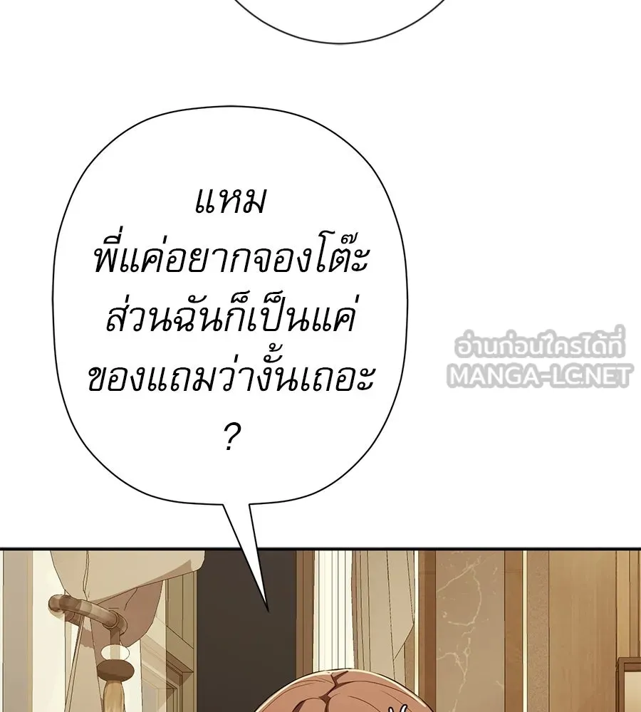 คอลเซ็นเตอร์เปลี่ยนชีวิต ตอนที่ 78 คำเชิญ รูปที่ 174