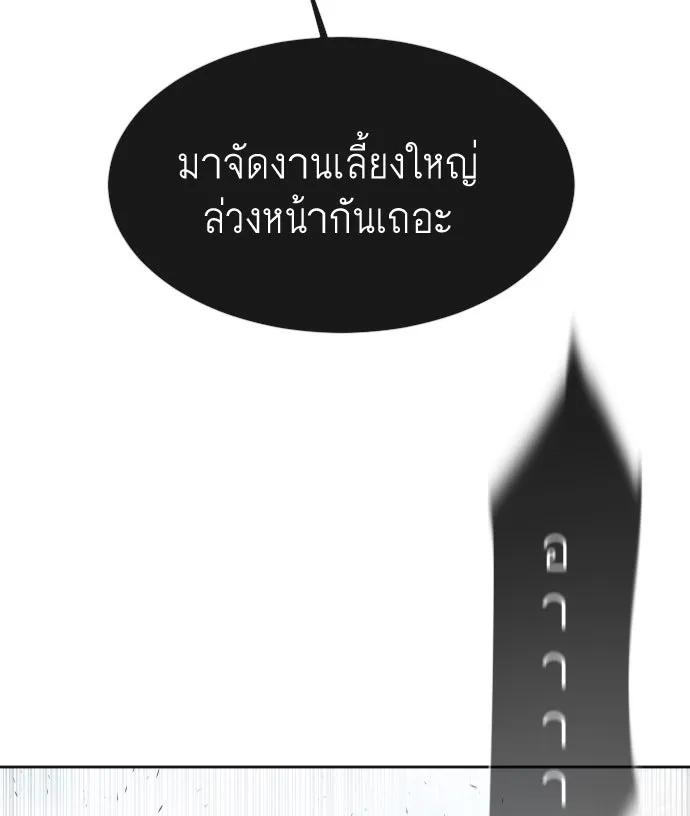 ยุคแห่งยอดมนุษย์ ตอนที่ 60 รูปที่ 101