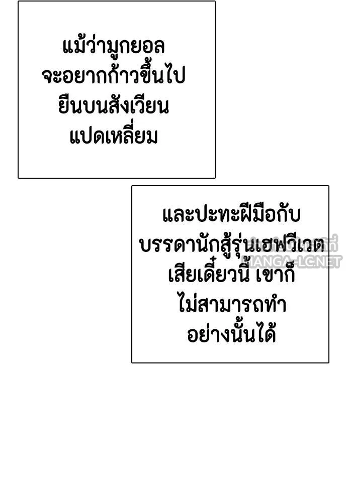 หมาหัวเน่า ตอนที่ 134 รูปที่ 172