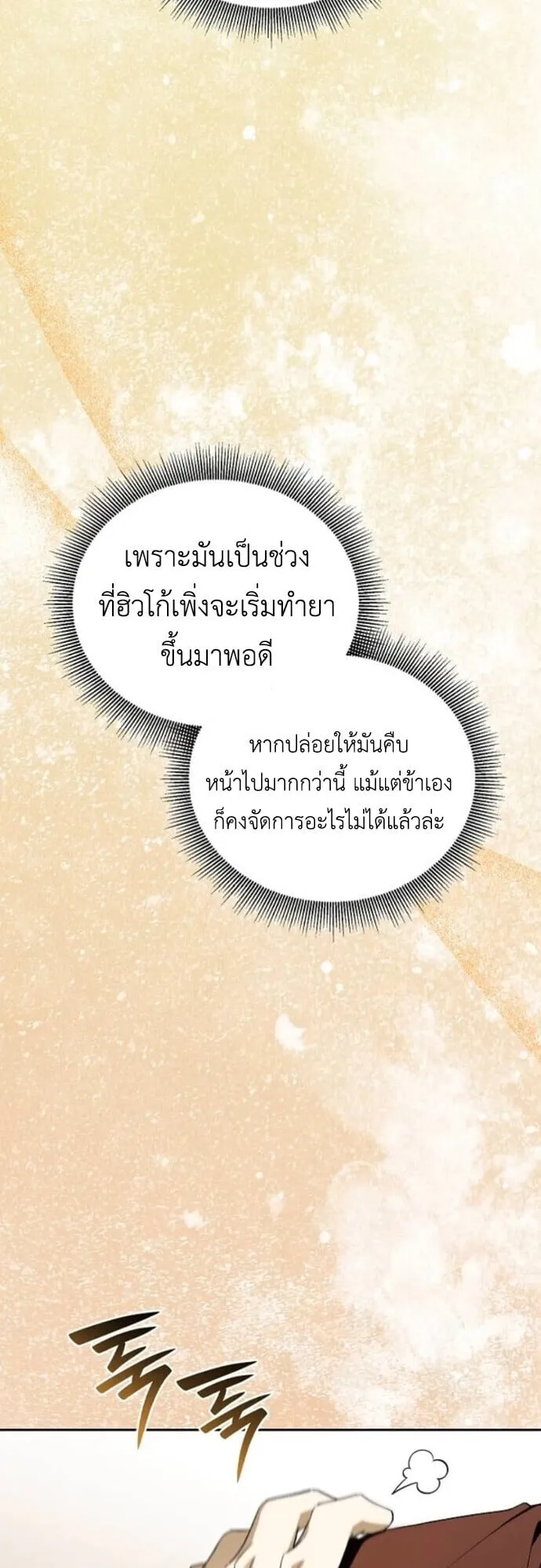 I Was Reincarnated as the Third Son of a Duke เก_ดใหม_ท_ด_นเป_นบ_ตรชายคนท_สามของท_านดย_คซะง_น ตอนที่ ตอนที่ 11 รูปที่ 24