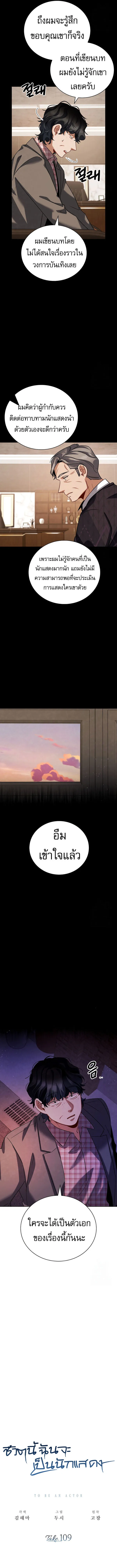 Be the Actor ตอนที่ ตอนที่ 109 รูปที่ 3