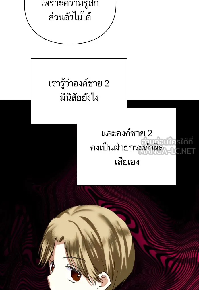 บุตรสาวของดยุกปีศาจ ตอนที่ 66 รูปที่ 51