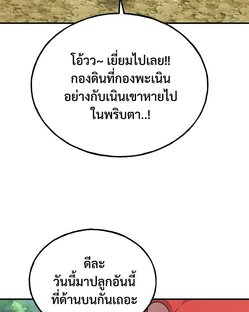 ปลูกผักพิชิตหอคอย ตอนที่ 34 รูปที่ 8