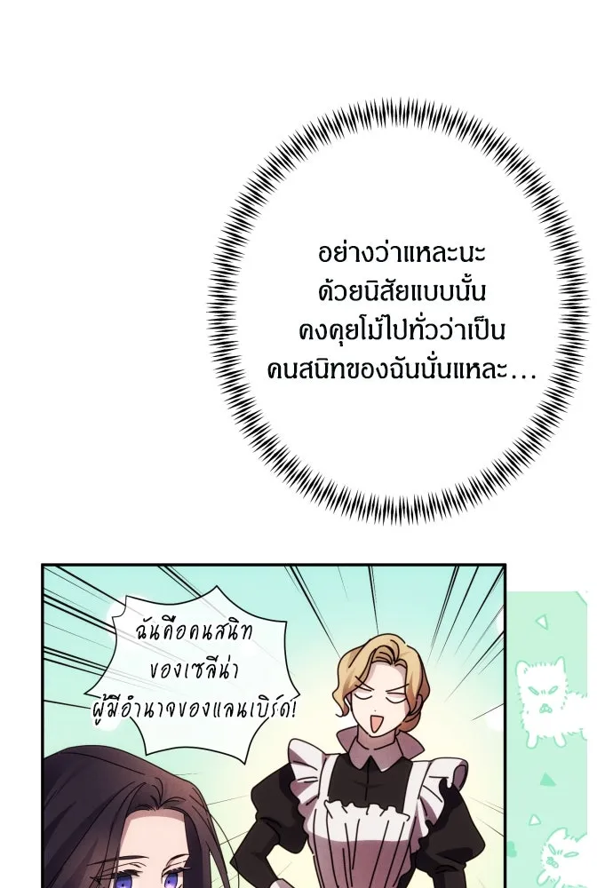 ฉันจะจีบท่านดยุกแดนเหนือ ตอนที่ 59 รูปที่ 74