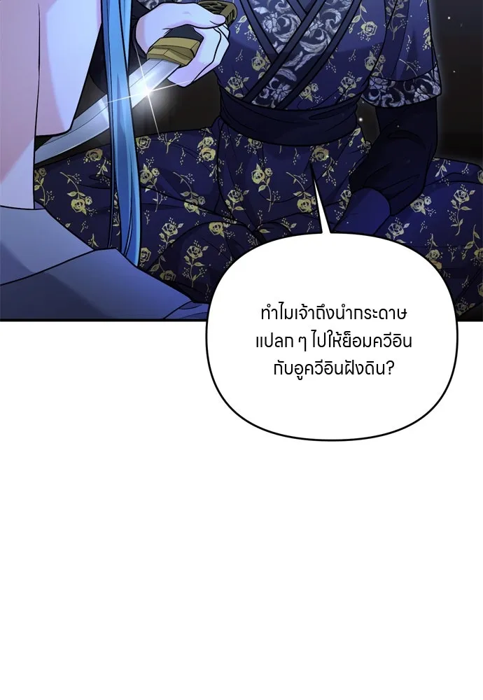 ข้าเนี่ยนะเป็นพระสนม ตอนที่ 33 ผู้บุกรุกที่ส่องแสงแวววาว รูปที่ 121