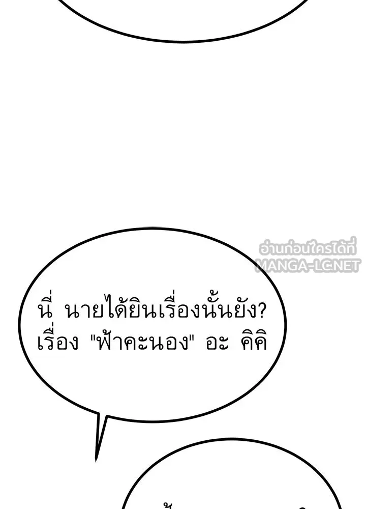 ราชาลานประลอง ตอนที่ 28 รูปที่ 66
