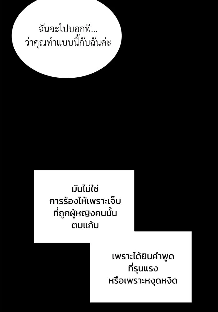 ชีวิตรักฉบับเดจาวู ตอนที่ 57 รูปที่ 73