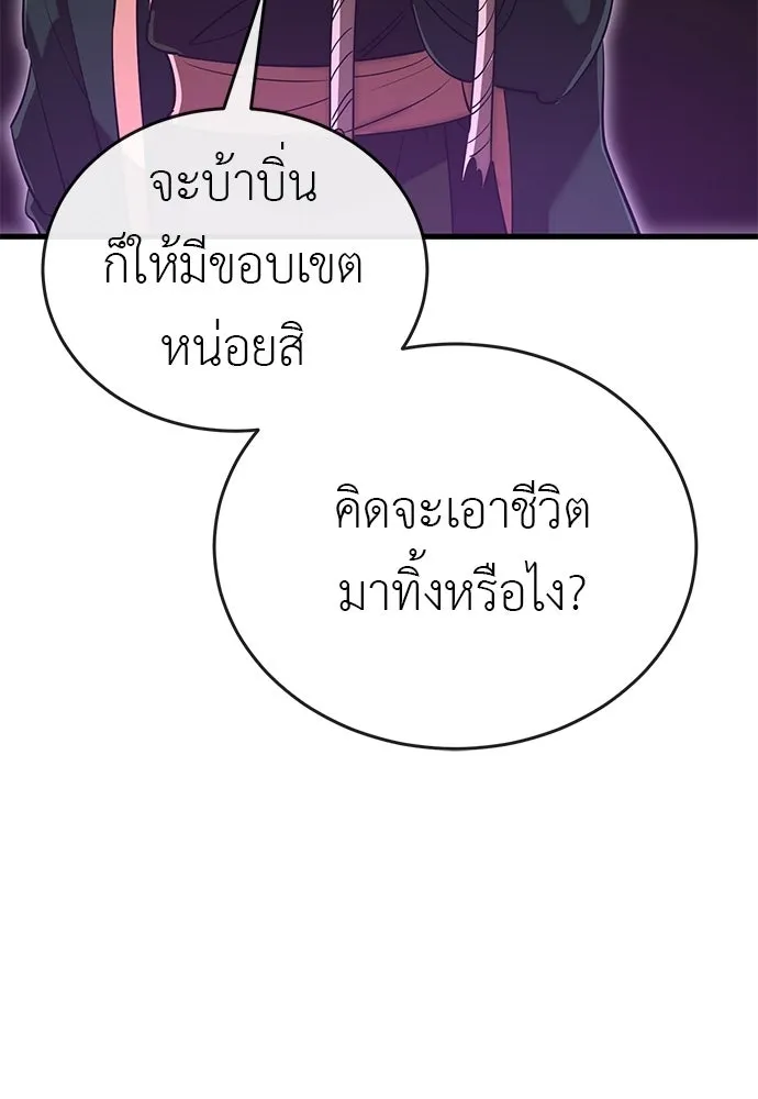 ยมราชลงทัณฑ์ ตอนที่ 143 รูปที่ 31