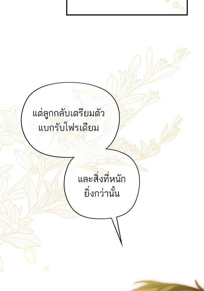 บุตรสาวของดยุกปีศาจ ตอนที่ 148 รูปที่ 103