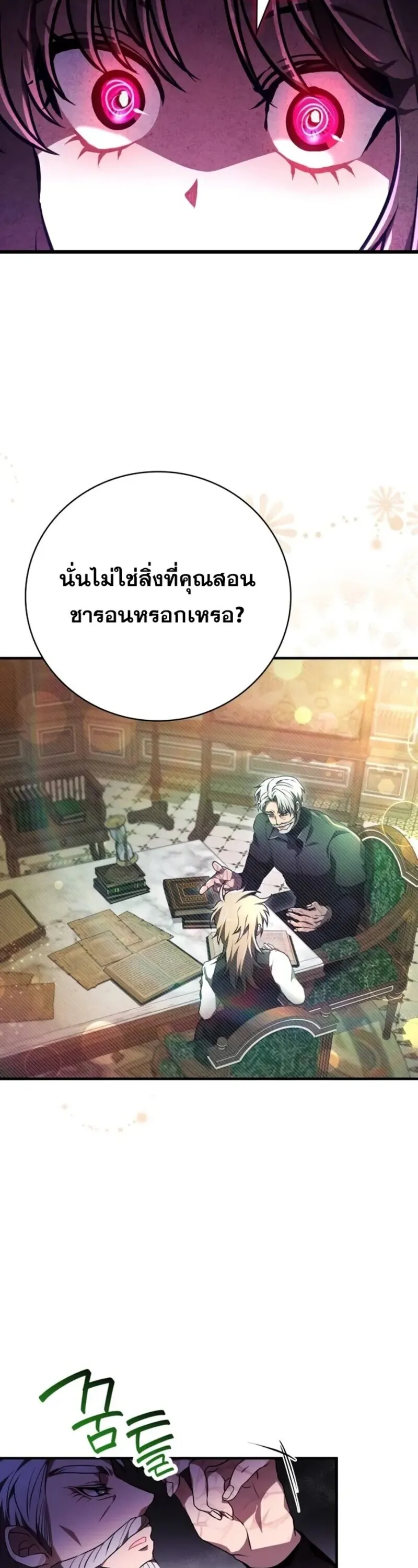 I Become a Legendary Arch Mage by Reading a Book ฉ_นกลายเป_นจอมเวทย_ในตำนานจากการอ_านหน_งส_อ ตอนที่ ตอนที่ 25 รูปที่ 77