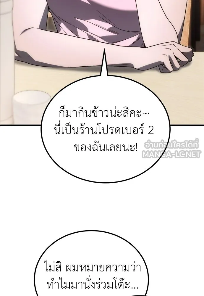 ผู้เชี่ยวชาญวันสิ้นโลก ตอนที่ 3 รูปที่ 81