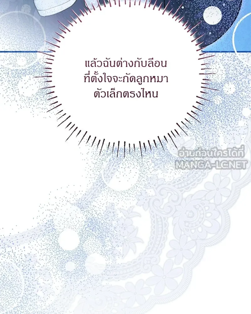 จุ๊บรัก คุณหมาป่า ตอนที่ 17 รูปที่ 138