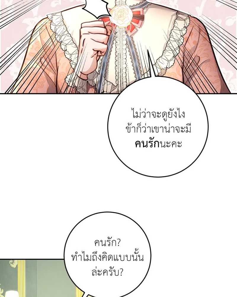 เจ้าหญิงคลั่งแห่งวังหลวง ตอนที่ 17 รูปที่ 5