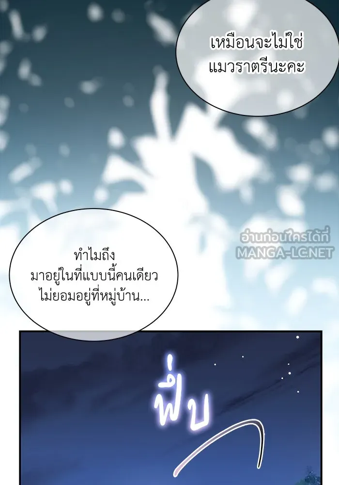 แมวน้อยในรังหมาป่า ตอนที่ 70 รูปที่ 18
