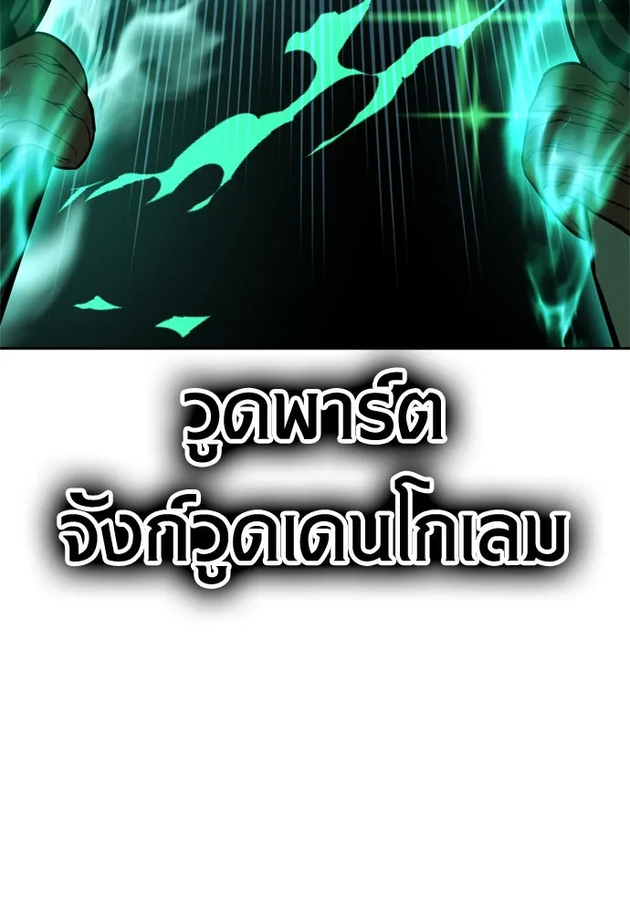 ไอ้เพลเยอร์นั่น ฉันฆ่ามันเอง ตอนที่ 27 รูปที่ 175
