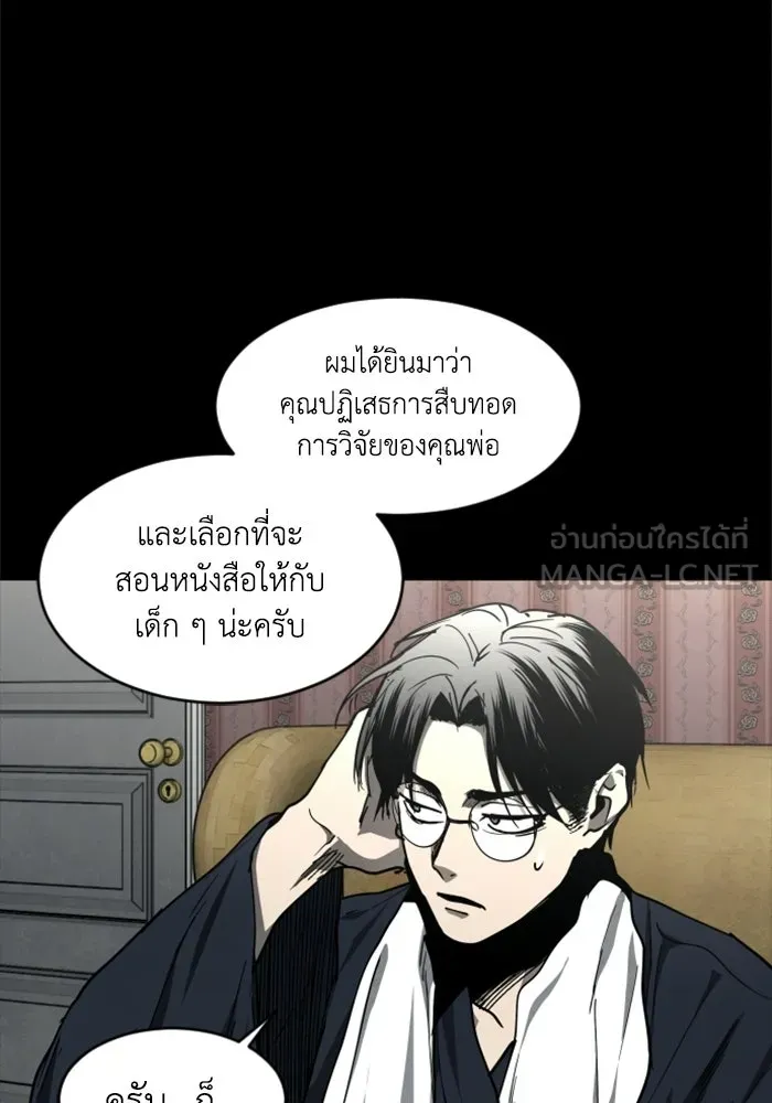 FOG LAND ตอนที่ 20 รูปที่ 78
