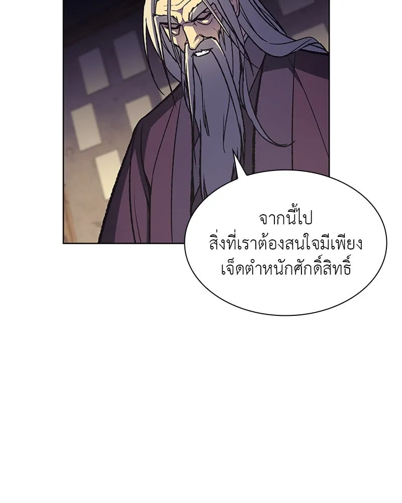 เกิดอีกทีเป็นว่าที่ประมุขลัทธิมาร ตอนที่ 15 รูปที่ 89