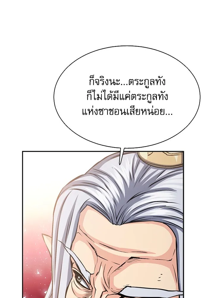 ดรูอิดแห่งสถานีโซล ตอนที่ 111 รูปที่ 101