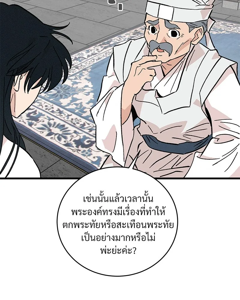 ข้าต้องไม่ใช่พระชายา ตอนที่ 49 รูปที่ 77