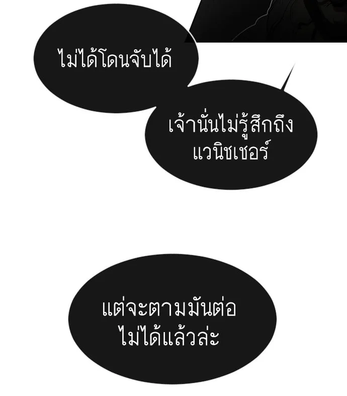 ยุคแห่งยอดมนุษย์ ตอนที่ 56 รูปที่ 49