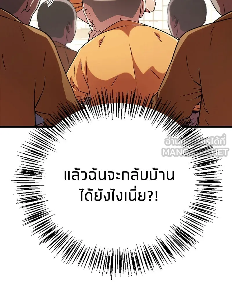 สุดยอดเทรนเนอร์แห่งยุทธภพ ตอนที่ 3 นี่คืออาหารเหรอเนี่ย รูปที่ 114