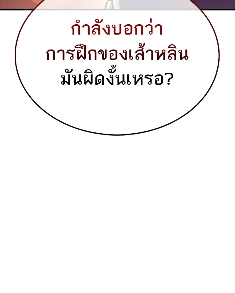 สุดยอดเทรนเนอร์แห่งยุทธภพ ตอนที่ 2 ตาหลวงจีนแก่หงำเหงือก..! รูปที่ 55